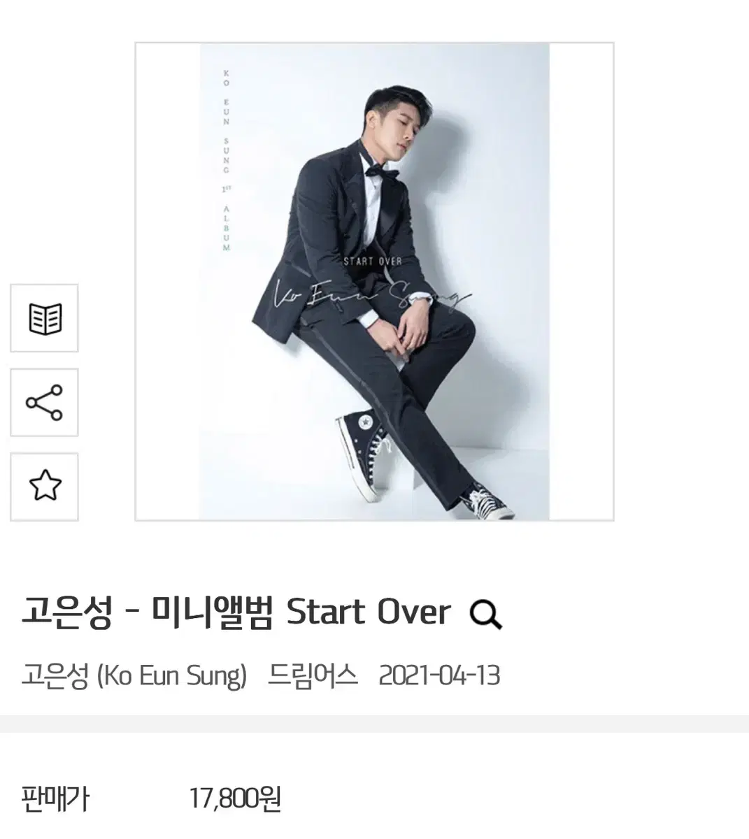 고은성-미니앨범 Start over 판매합니다(미개봉)