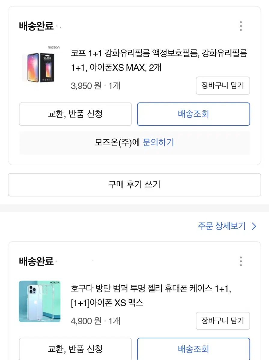 xs max 투명케이스, 보호필름