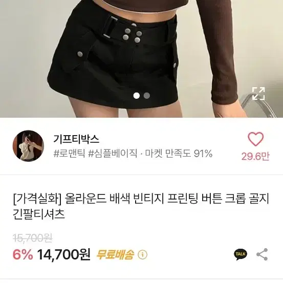 에이블리 배색 빈티지 프린팅 골지 크롭 긴팔티