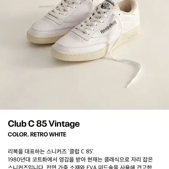 Reebok 리복 클럽 C85 빈티지