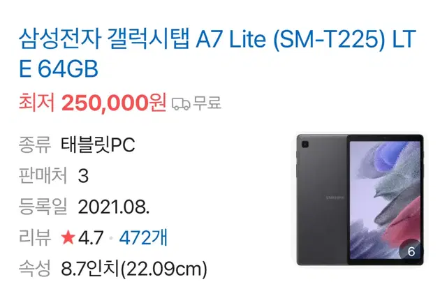 삼성전자 갤럭시탭 A7 Lite (SM-T220)