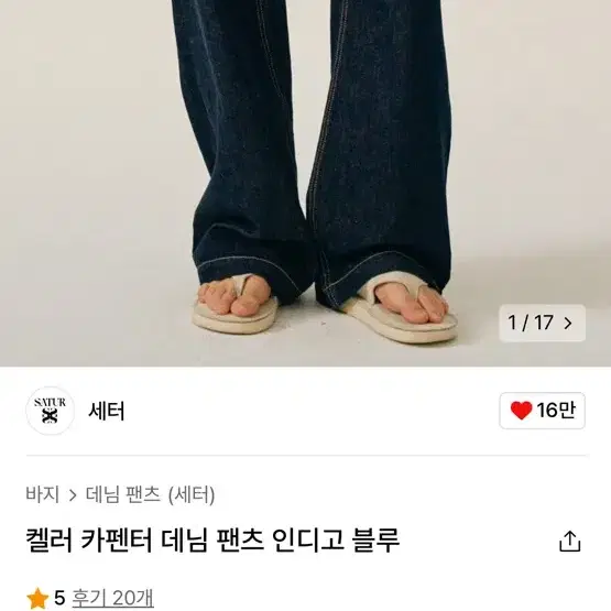 세터 켈러 카펜터 데님 팬츠 인디고 블루 S 사이즈