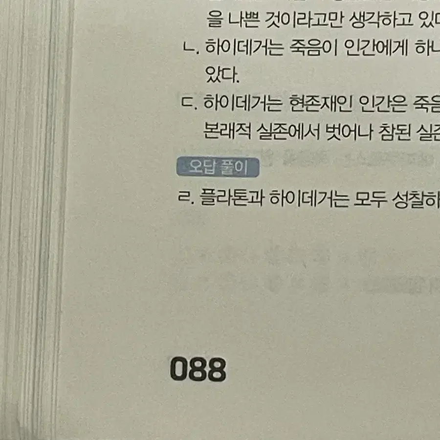 김종익 잘생긴 윤리 생윤 개념책 판매