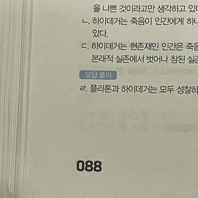 김종익 잘생긴 윤리 생윤 개념책 판매