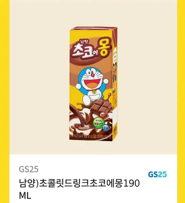 초코에몽