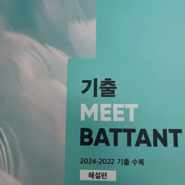 기출 MEET바탕