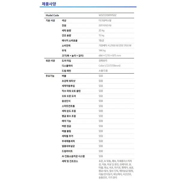 [렌탈]삼성 비스포크 AI 콤보 세탁기 25kg + 건조기 15kg