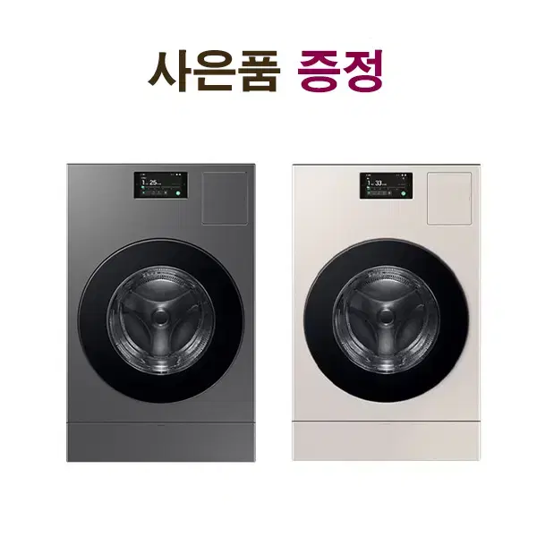 [렌탈]삼성 비스포크 AI 콤보 세탁기 25kg + 건조기 15kg