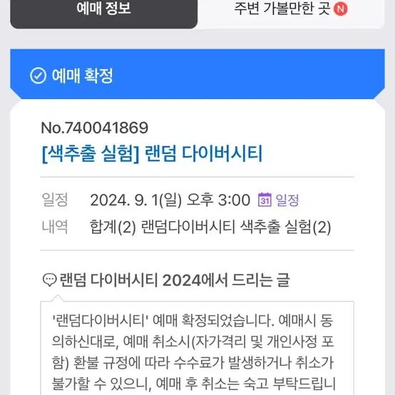 노들섬전시 다이버시티 9/1 일요일 3시권 양도합니다