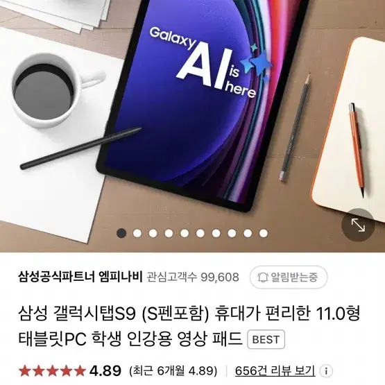 새상품) 삼성 갤럭시탭S9 (S펜포함) 11.0형 태블릿PC