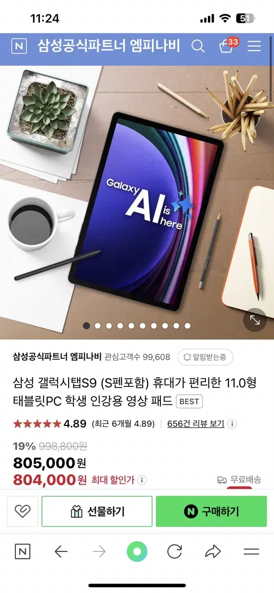 새상품) 삼성 갤럭시탭S9 (S펜포함) 11.0형 태블릿PC