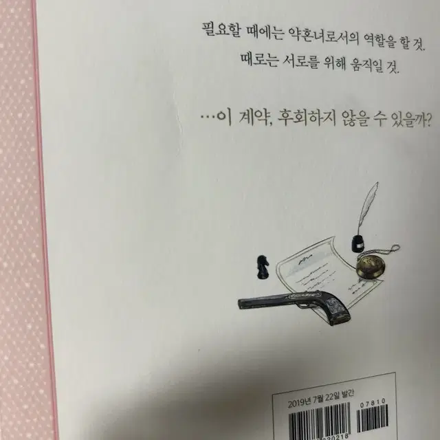 그녀가 공작저로 가야했던 사정 책 + 아크릴 특전