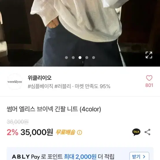 썸머 여름 브이넥 긴팔 니트