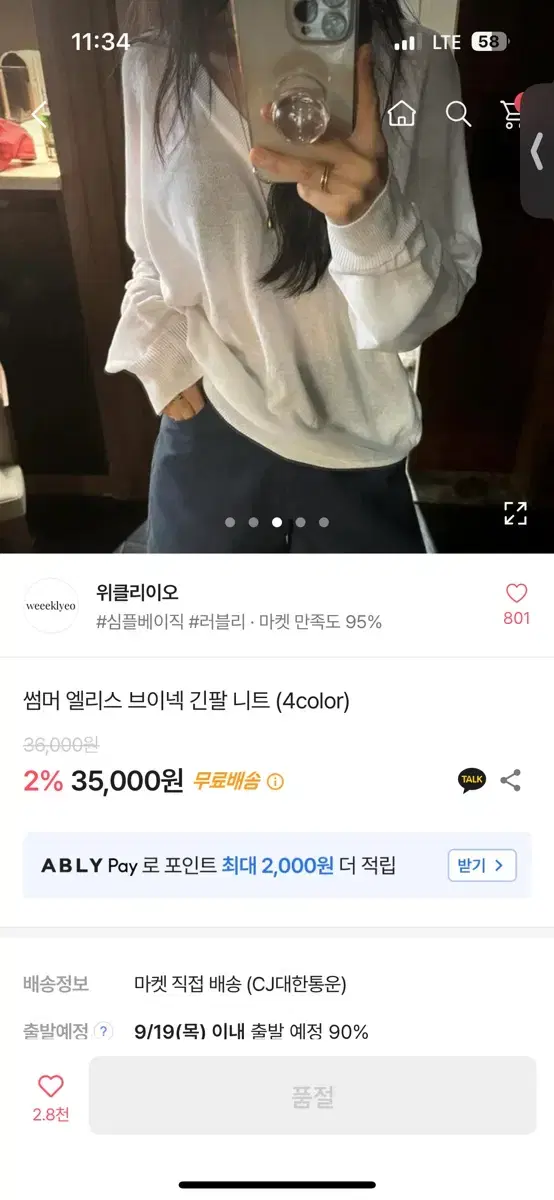 썸머 브이넥 긴팔 니트