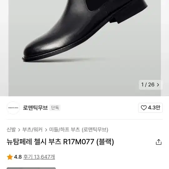 로맨틱무브 뉴탐페레 첼시부츠 (예약중)