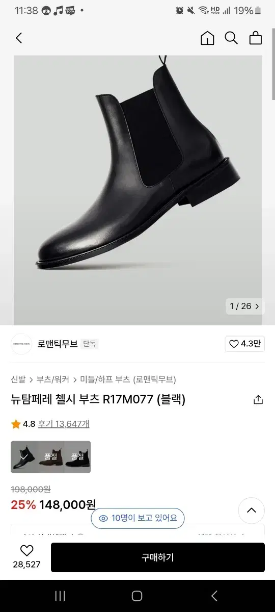 로맨틱무브 뉴탐페레 첼시부츠 (예약중)