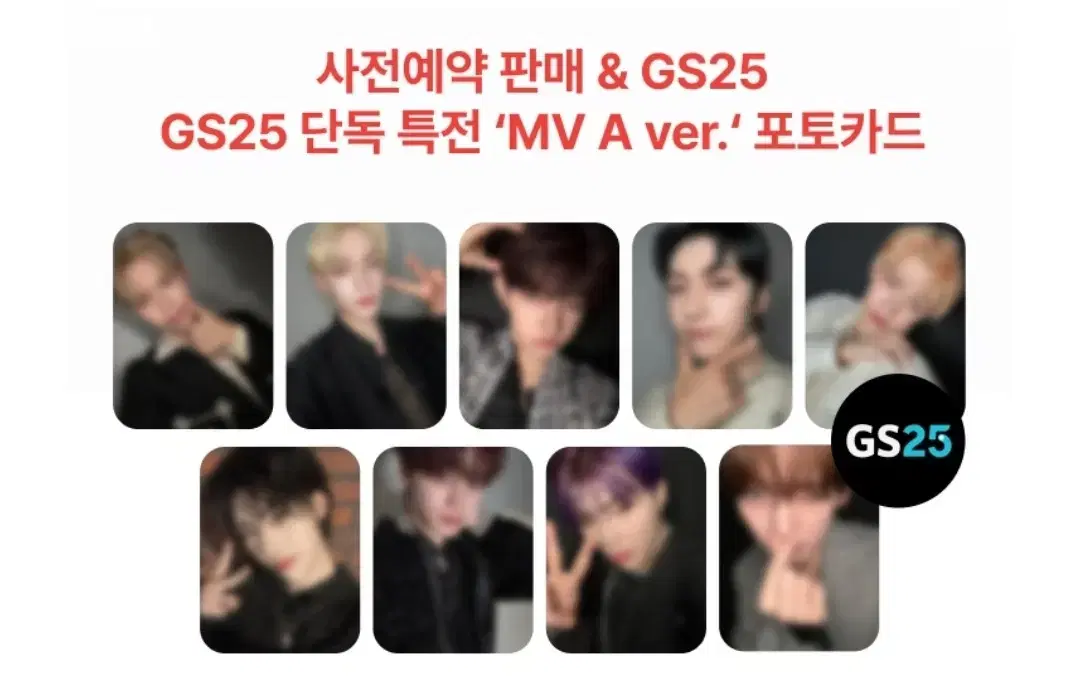 제로베이스원 4집 GS25 MV A ver 미공포