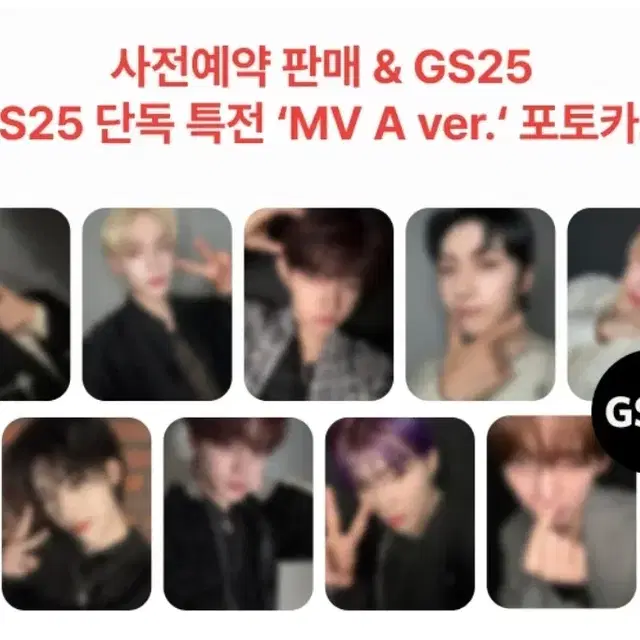 제로베이스원 4집 GS25 MV A ver 미공포