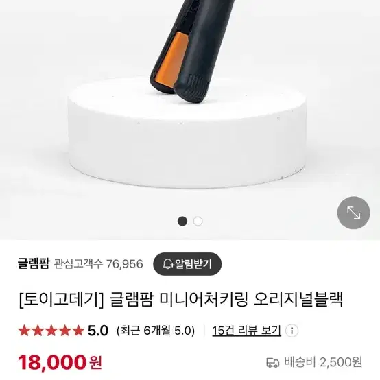 미개봉 글램팜 미니어처 키링