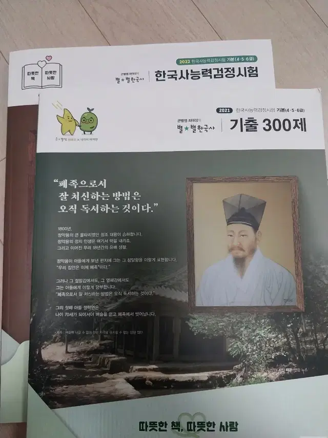 별별한국사 최태성 한국사능력검정시험 기출300제