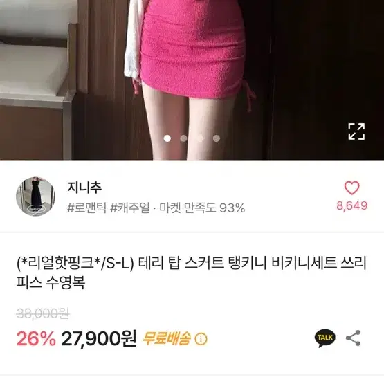 핑크 쓰리피스 비키니 수영복 새상품