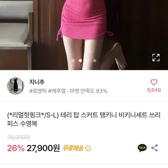 핑크 쓰리피스 비키니 수영복 새상품