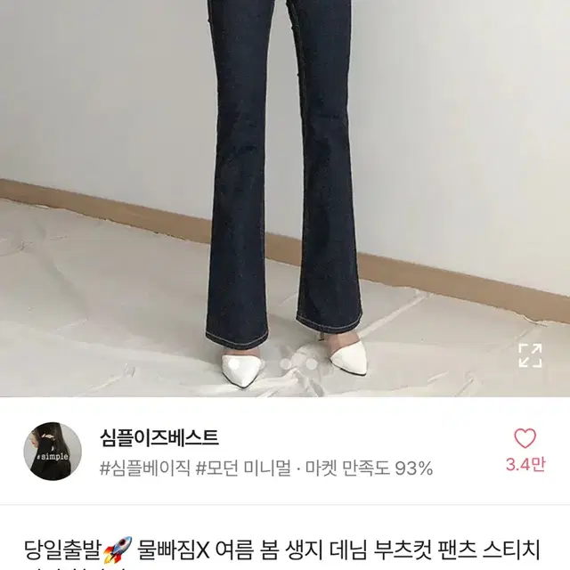 부츠컷 흑청바지