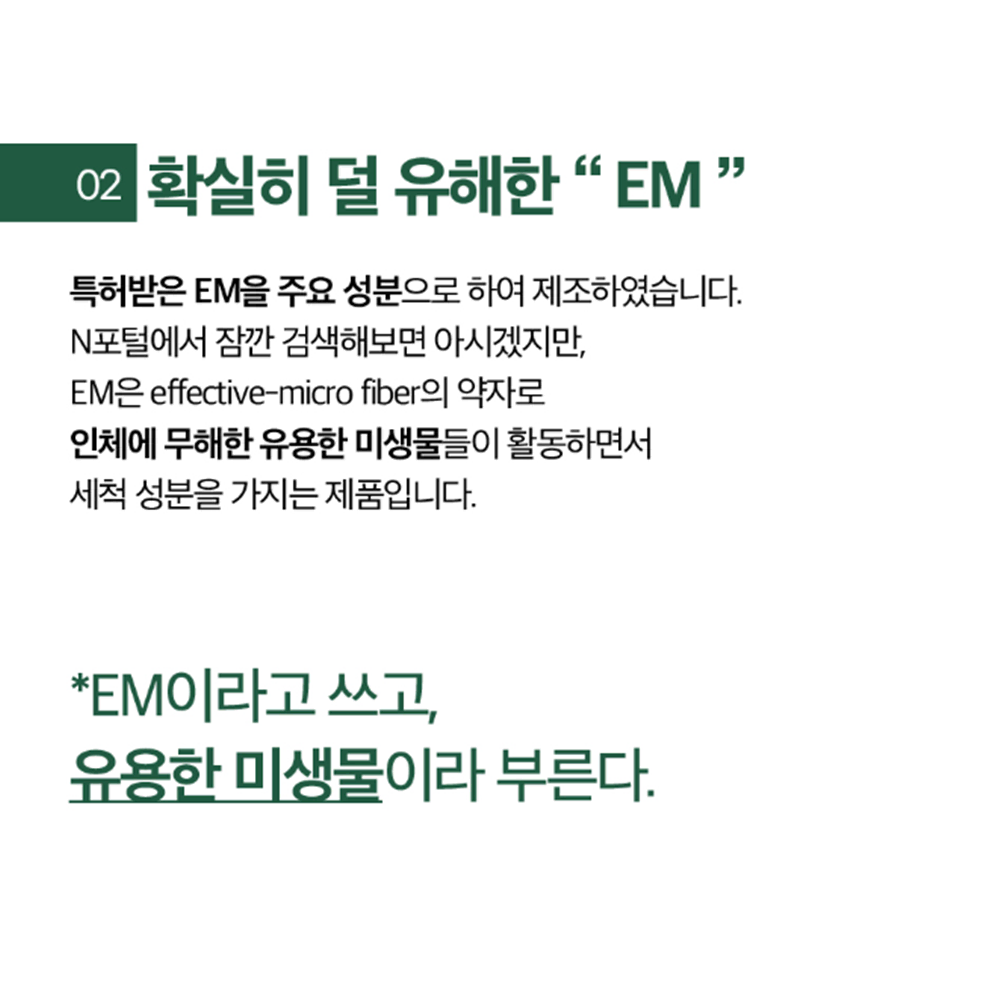 [무배] em 강아지 밥그릇 세척 세재 / 고양이 점액 냄새 제거 새제