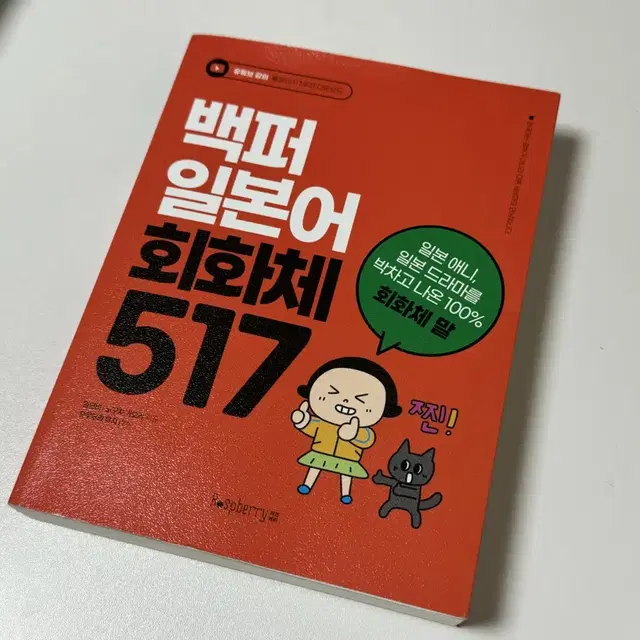 백퍼 일본어 회화체 517