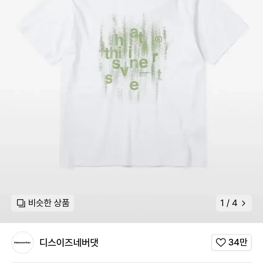 디스이즈네버댓 brushed paint tee white