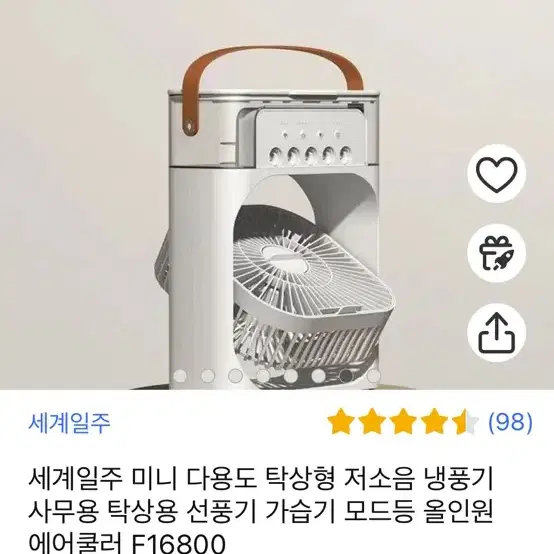 휴대용 냉풍기