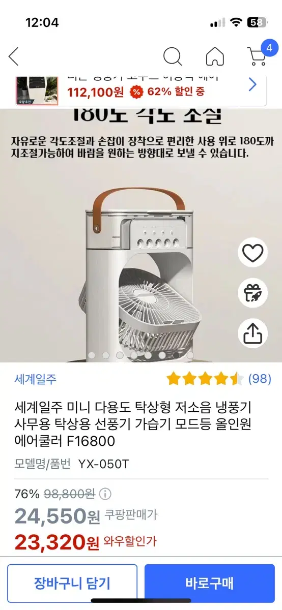 휴대용 냉풍기