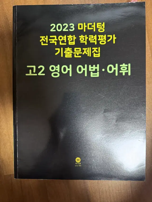 2023 고2 마더텅 영어 어법/어휘