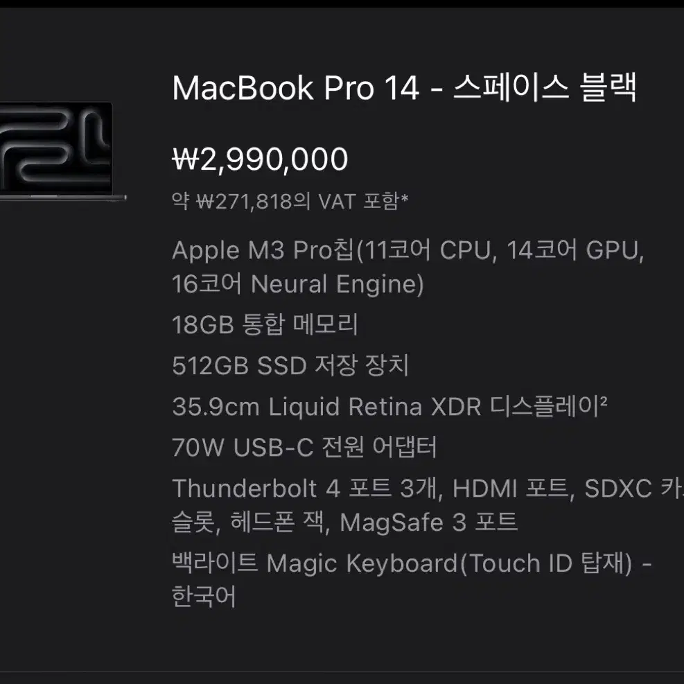 M3 PRO 맥북프로 14 신품급 스페이스블랙 애플케어 포함