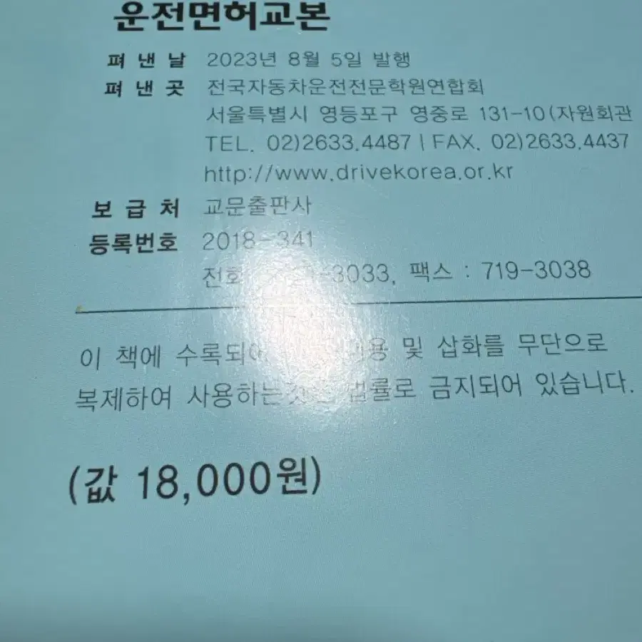 운전면허교본책