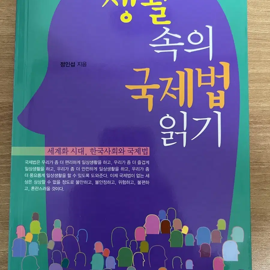 생활 속의 국제법 읽기