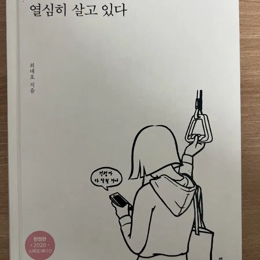 평범히 살고 싶어 열심히 살고 있다