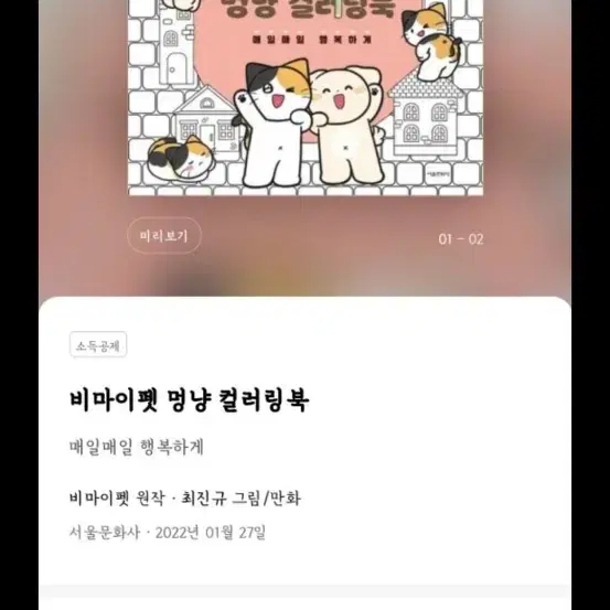 비마이켓 멍냥 컬러링북