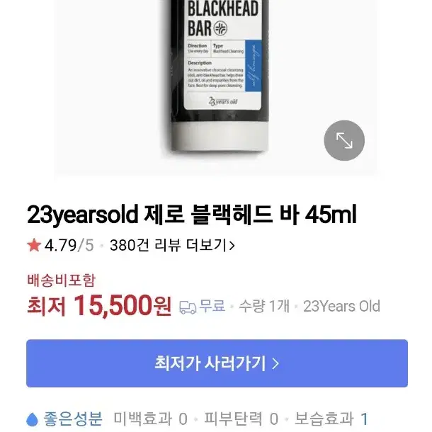 23yearsold 블랙헤드 스틱/ 블랙헤드 바