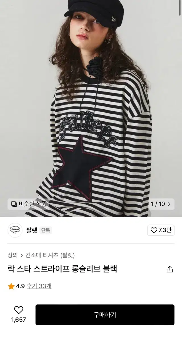 팔렛 락 스타 스트라이프 롱슬리브 블랙 L 사이즈