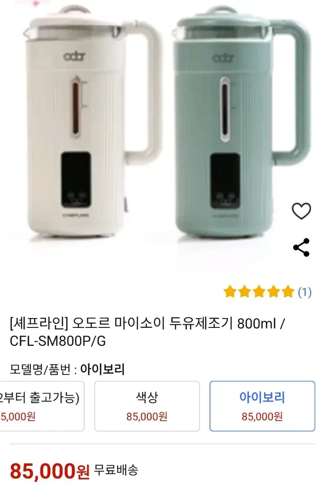 (새상품) 셰프라인 두유 제조기 800ml 배송비포함입니다