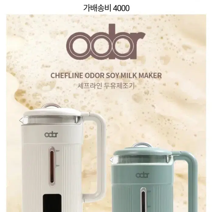 (새상품) 셰프라인 두유 제조기 800ml 배송비포함입니다