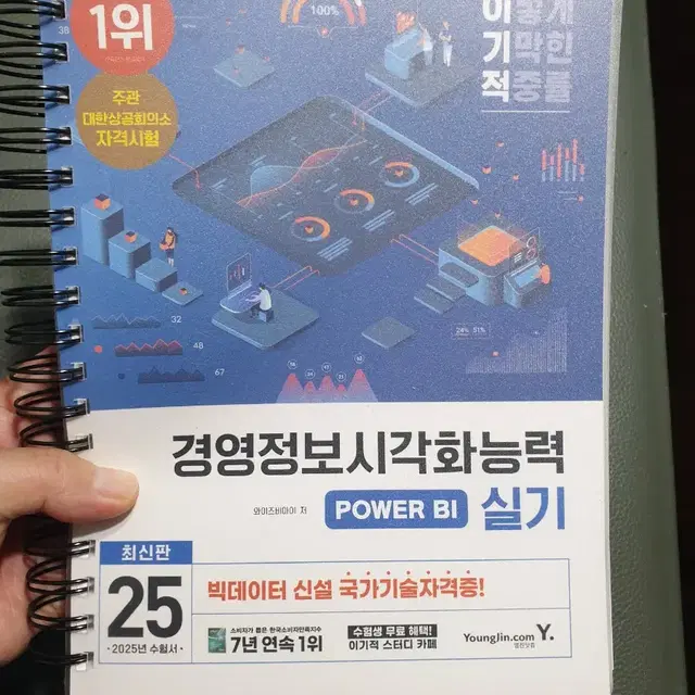 경영정보시각화능력 실기 파워BI 새책