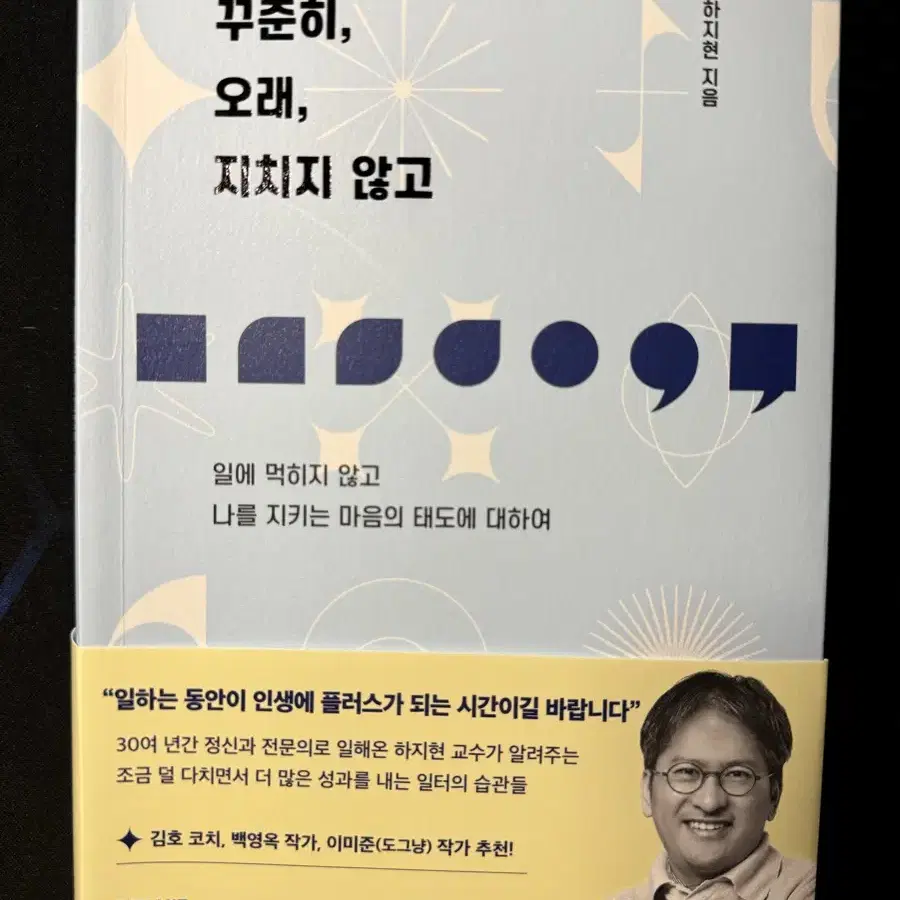 신간 [꾸준히, 오래, 지치지 않고]