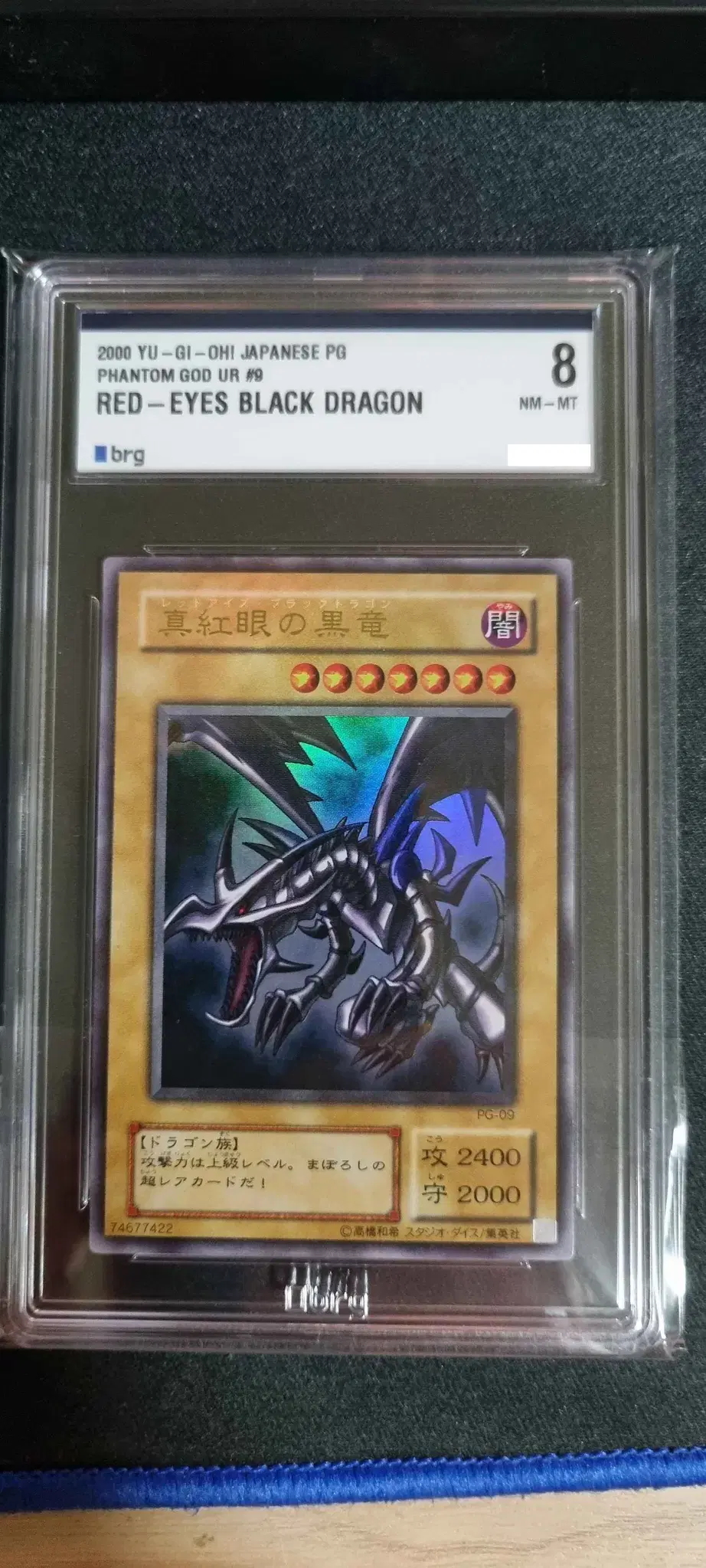 [Japanese version] Red-eyed Black Dragon BRG8 2nd Stage Ultra Rare