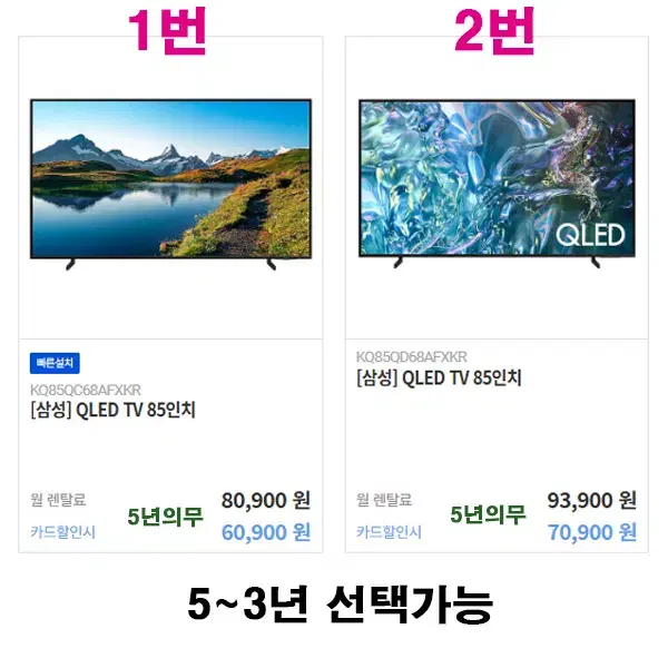 [렌탈_사은품증정] 삼성 TV(티비) 렌탈