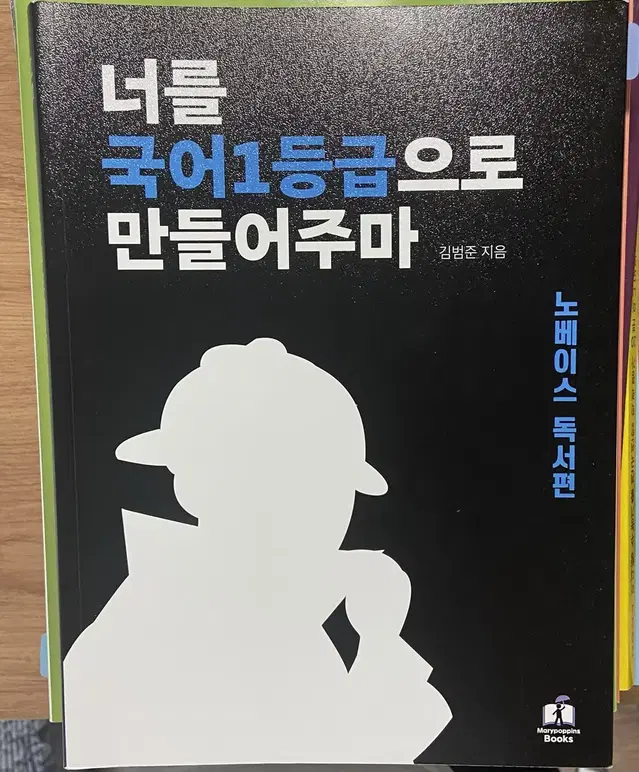 국일만 독서 문학 수특 영어 수2 김동욱 일클래스 천일문