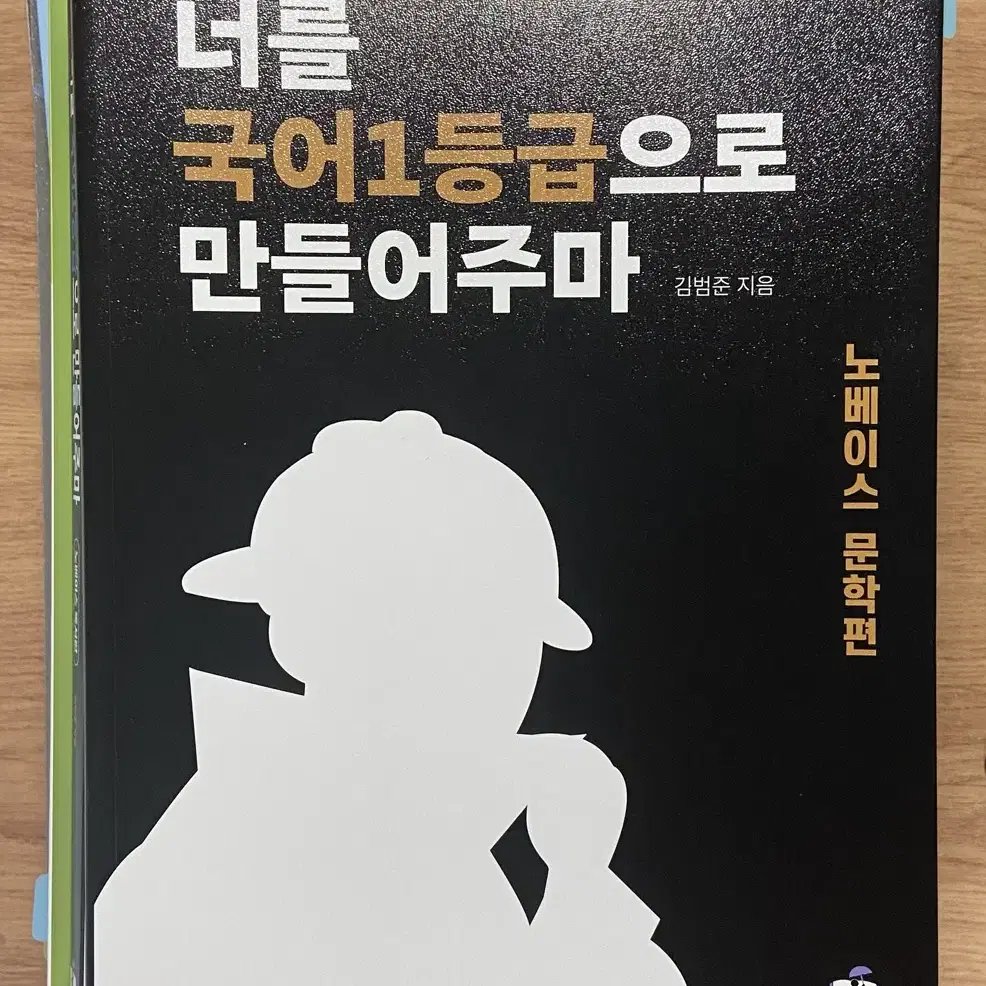 국일만 독서 문학 수특 영어 수2 김동욱 일클래스 천일문