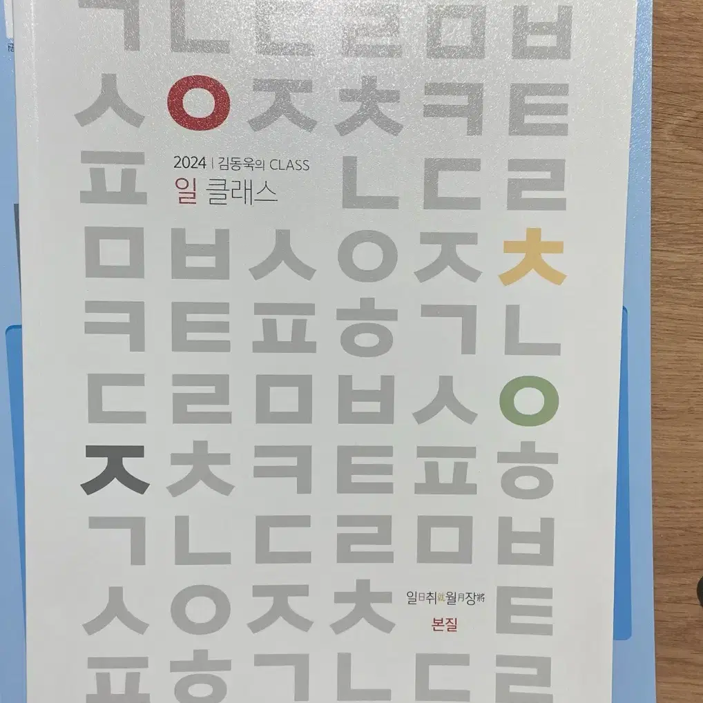 국일만 독서 문학 수특 영어 수2 김동욱 일클래스 천일문