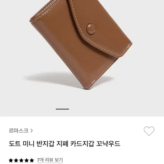 르마스크 지갑